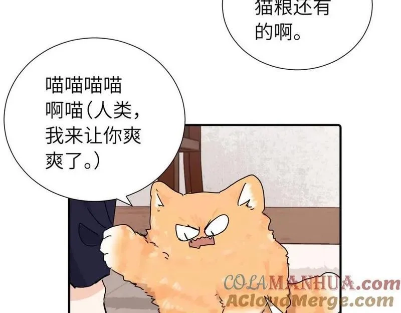 亲爱的死对头,第三十八话 勉强,第13张
