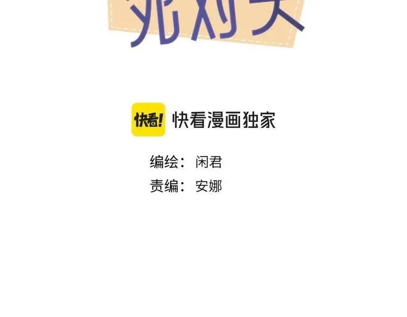 亲爱的死对头,第三十八话 勉强,第3张