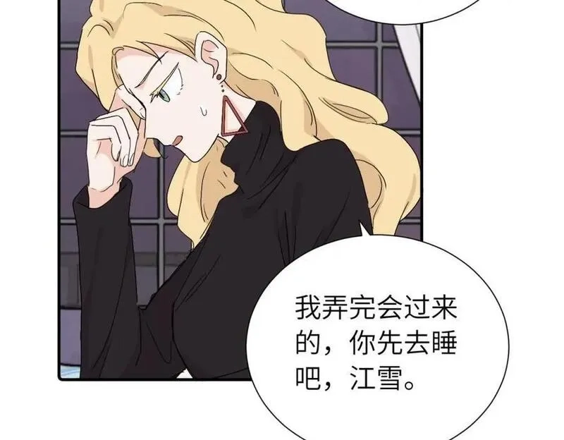 亲爱的死对头,第三十八话 勉强,第33张