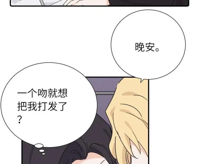 亲爱的死对头,第三十八话 勉强,第35张