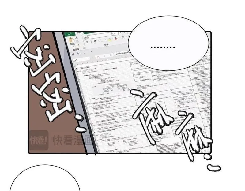 亲爱的死对头,第三十八话 勉强,第38张