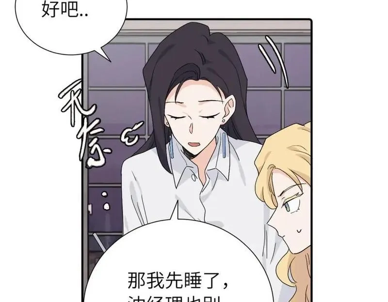 亲爱的死对头,第三十八话 勉强,第39张