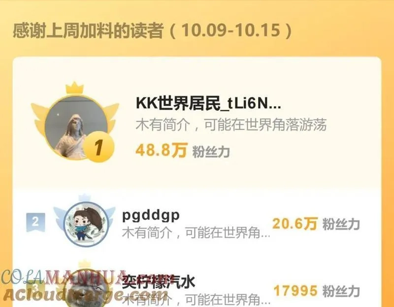 亲爱的死对头,第三十八话 勉强,第58张