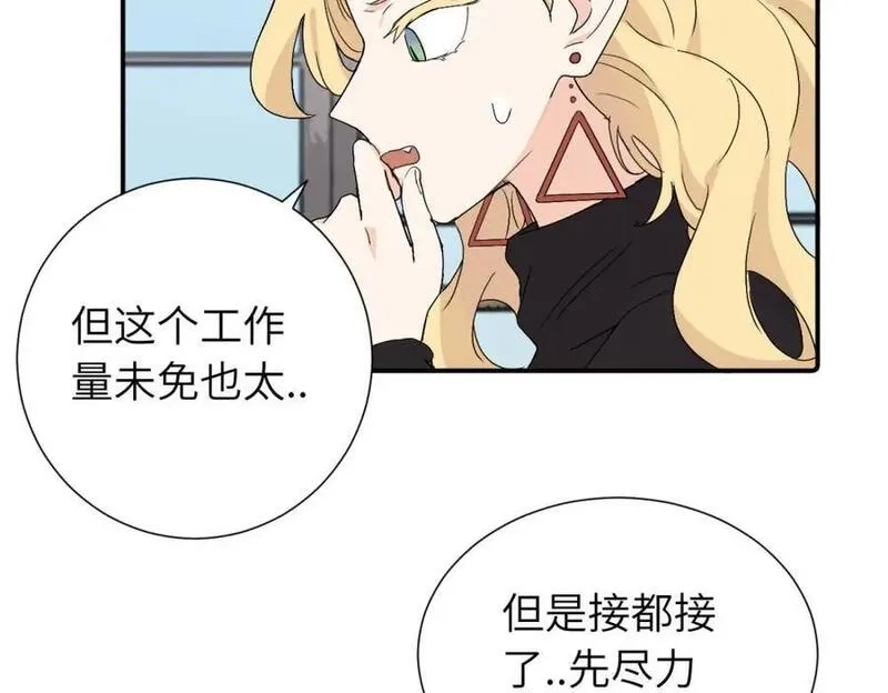亲爱的死对头,第三十八话 勉强,第6张