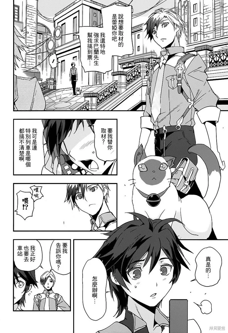 無限傳說2,第01话,第10张