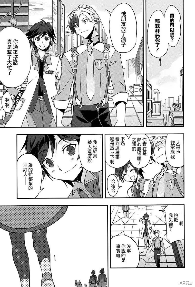 無限傳說2,第01话,第11张