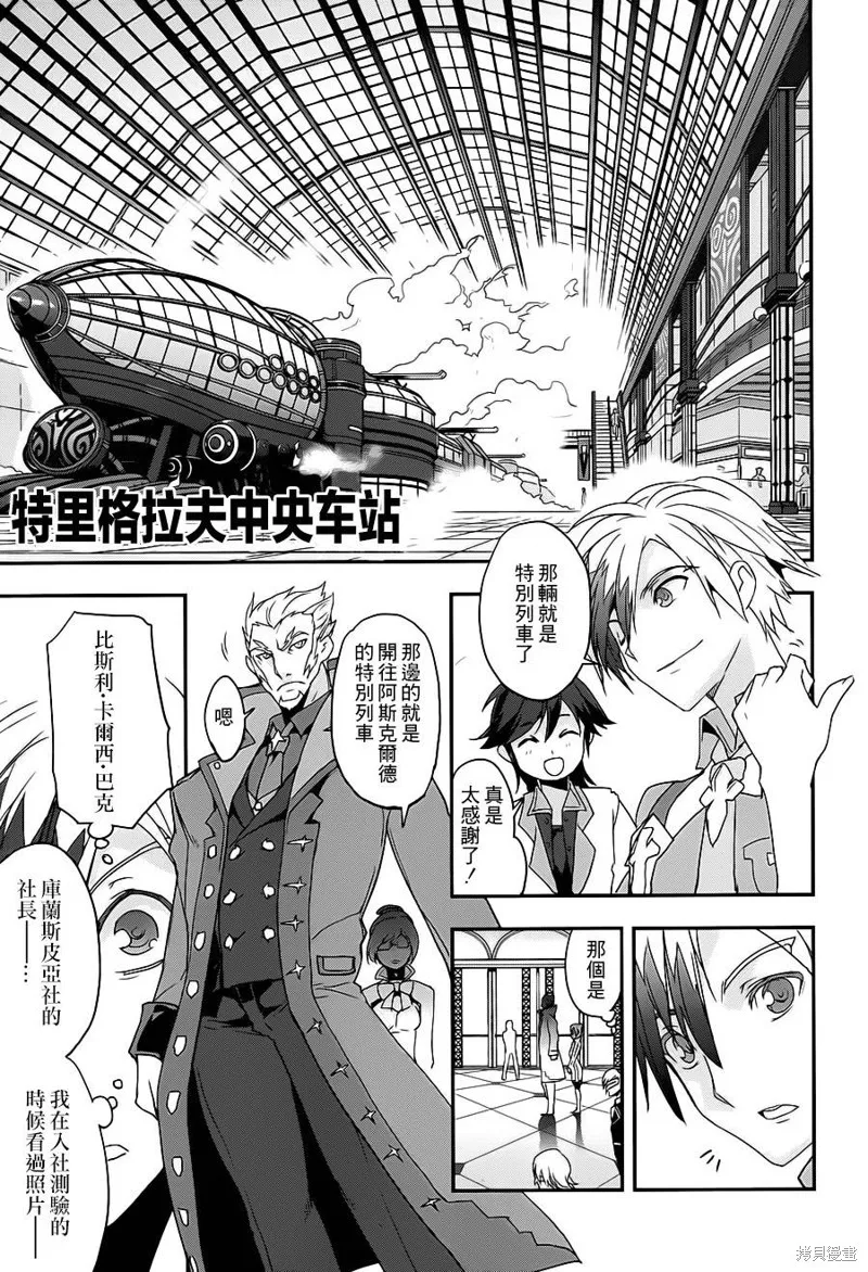 無限傳說2,第01话,第13张
