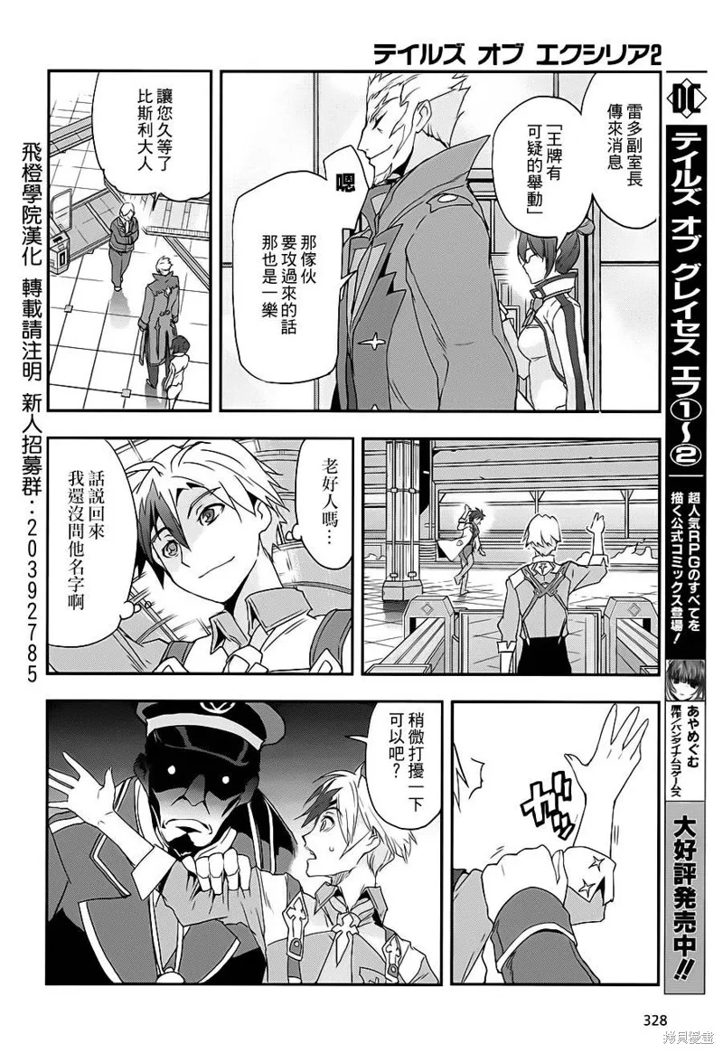 無限傳說2,第01话,第14张