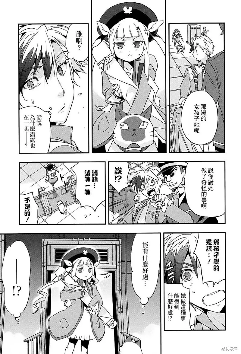 無限傳說2,第01话,第15张