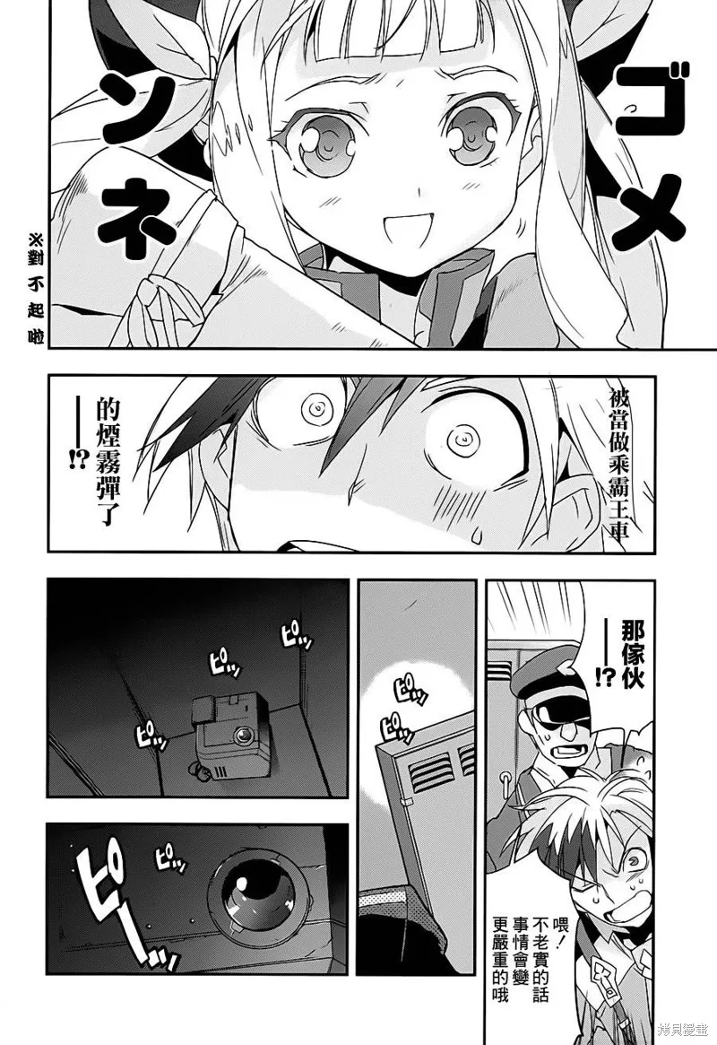 無限傳說2,第01话,第16张