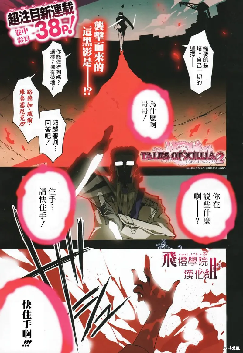 無限傳說2,第01话,第2张