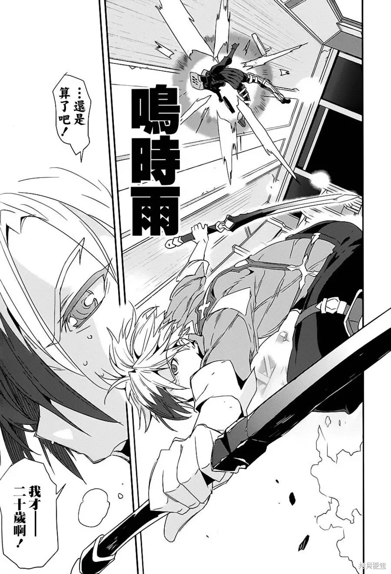 無限傳說2,第01话,第23张