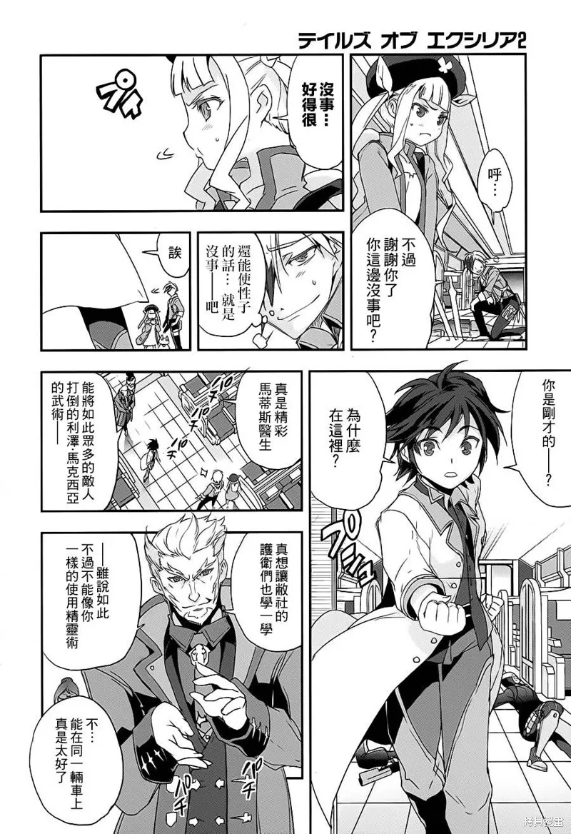 無限傳說2,第01话,第24张