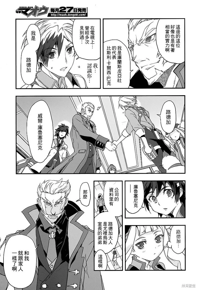 無限傳說2,第01话,第25张