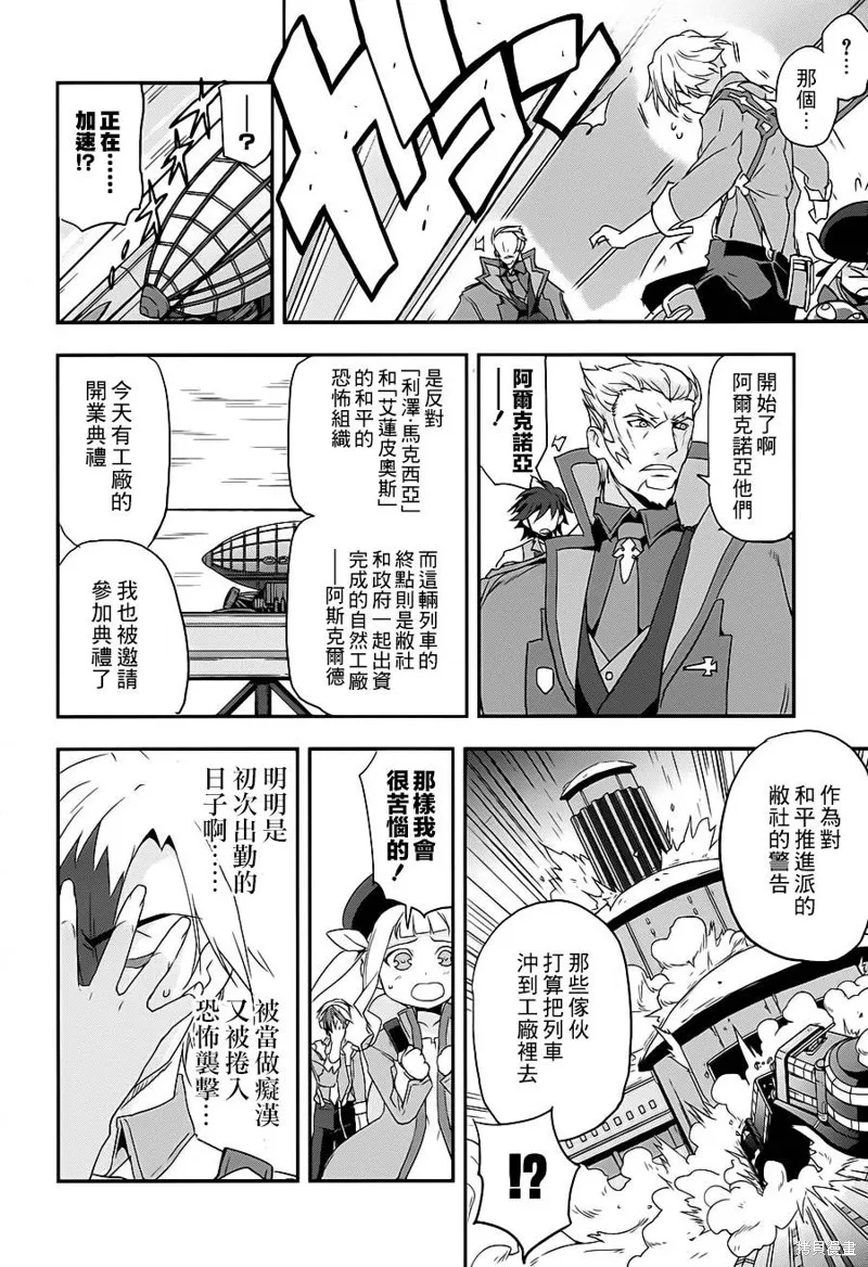 無限傳說2,第01话,第26张