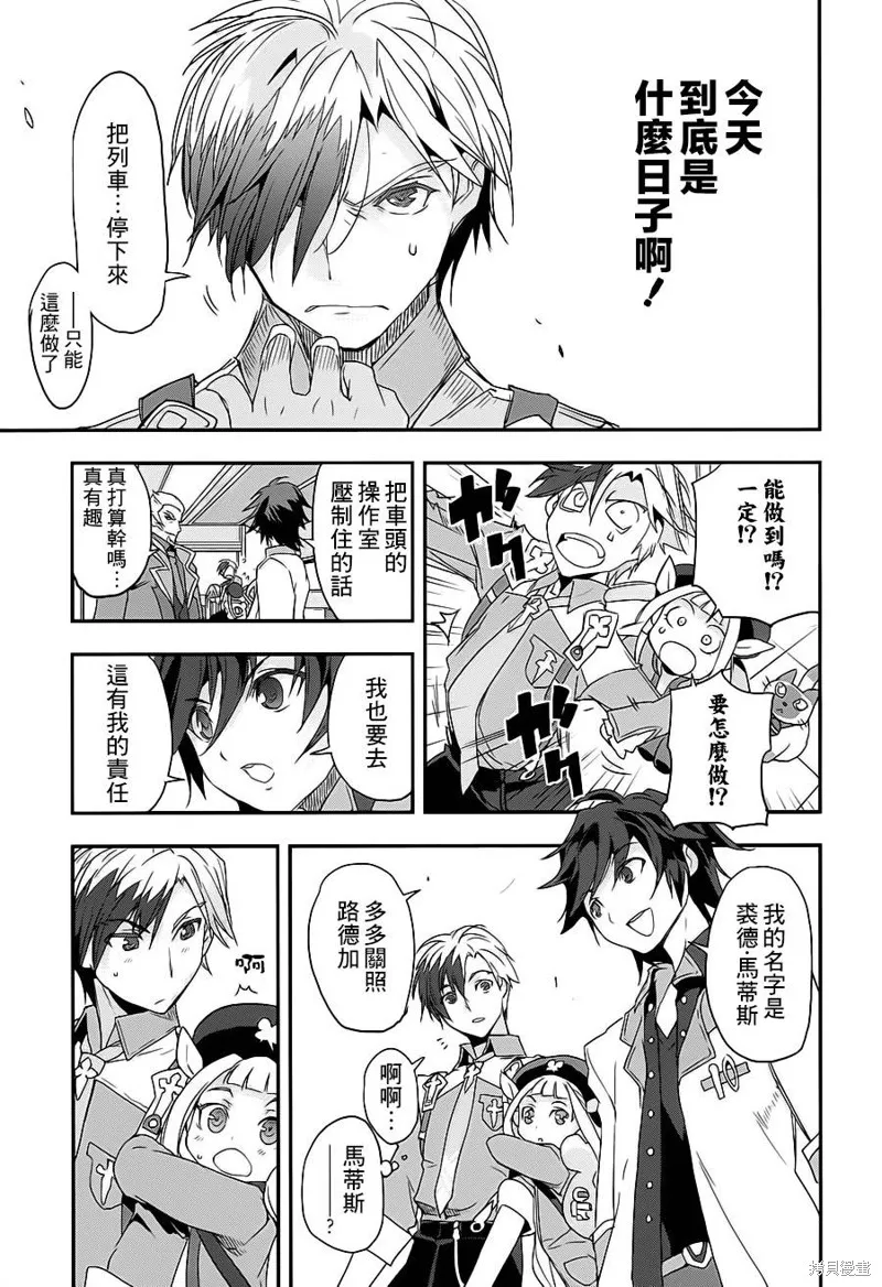 無限傳說2,第01话,第27张