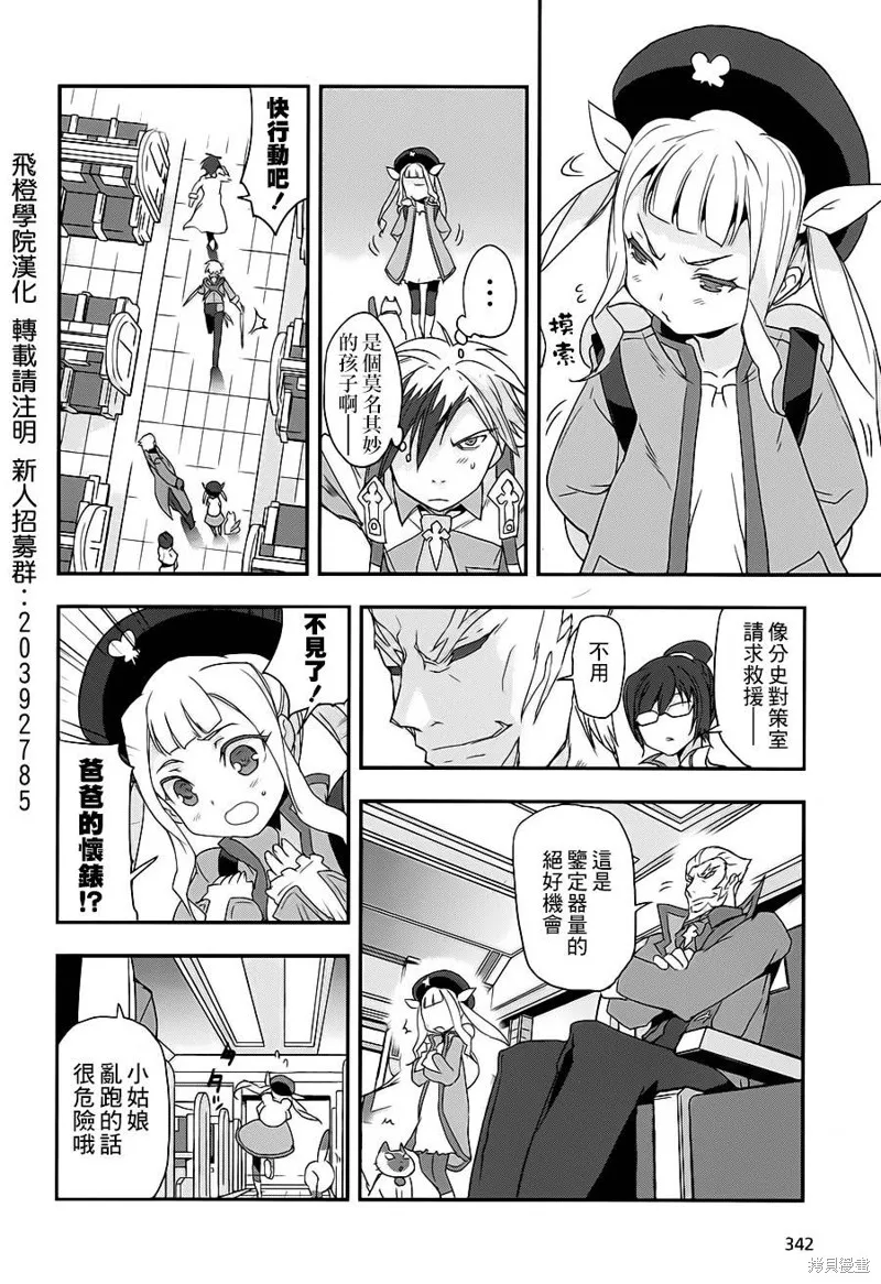 無限傳說2,第01话,第28张