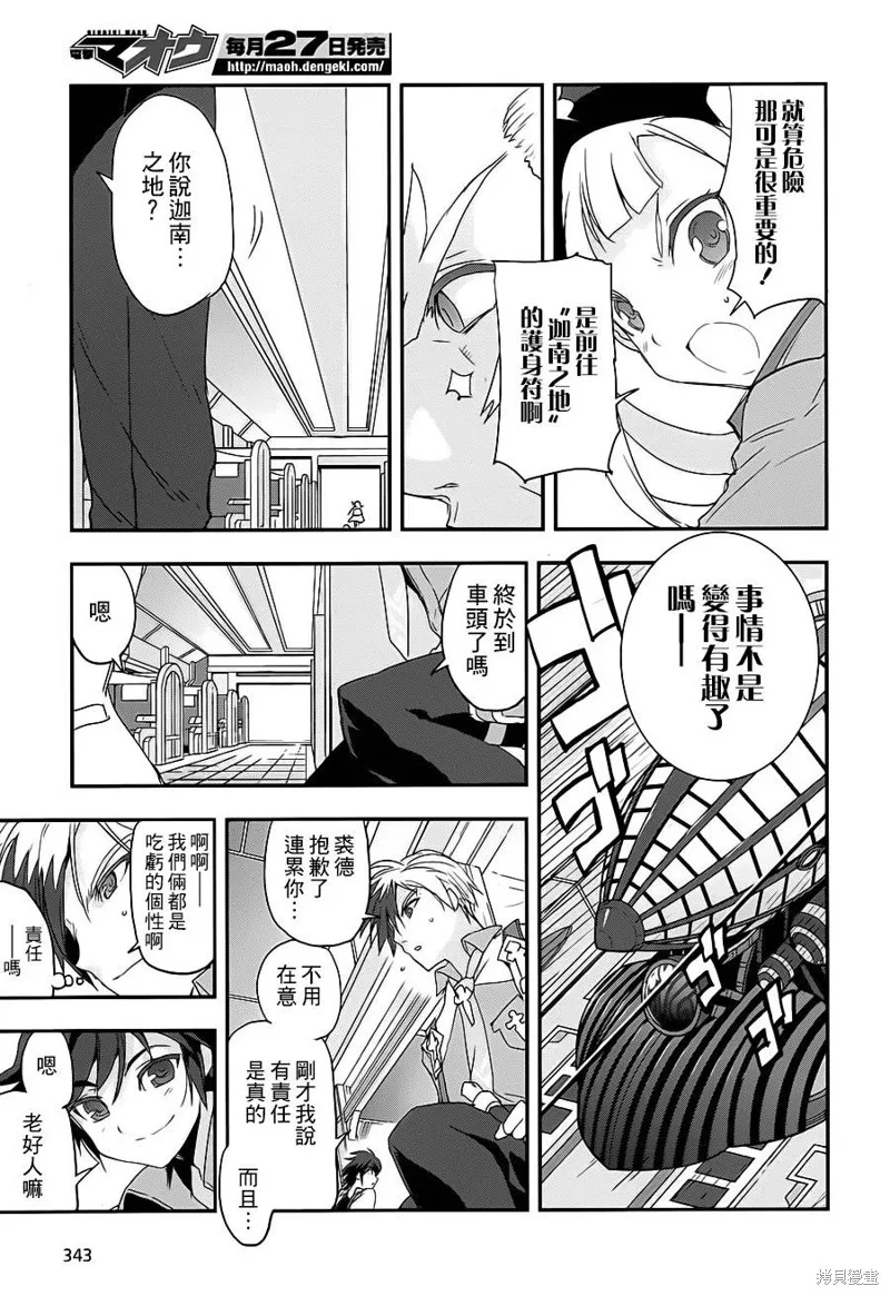 無限傳說2,第01话,第29张