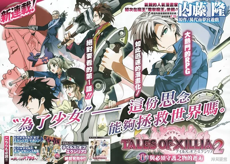 無限傳說2,第01话,第3张