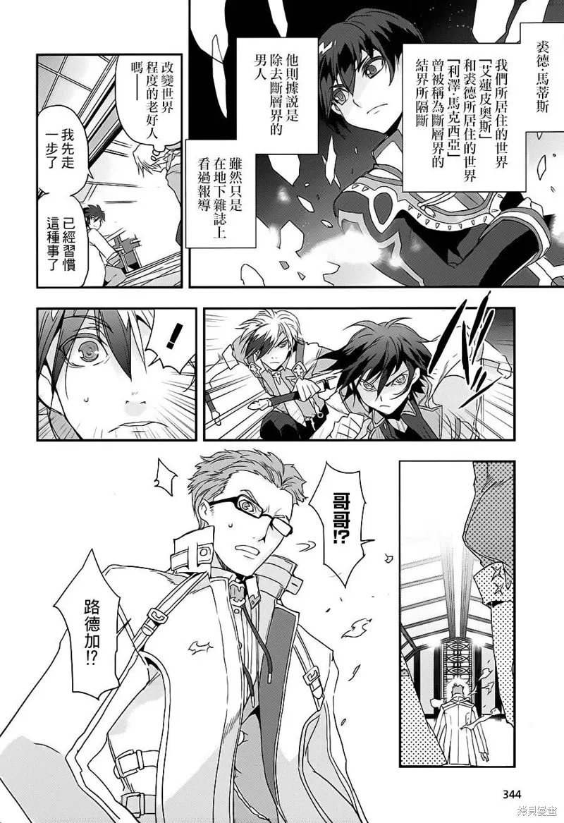 無限傳說2,第01话,第30张
