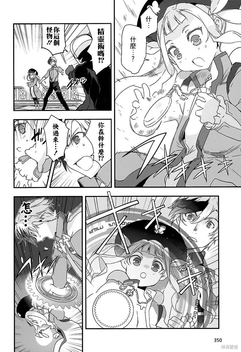 無限傳說2,第01话,第36张