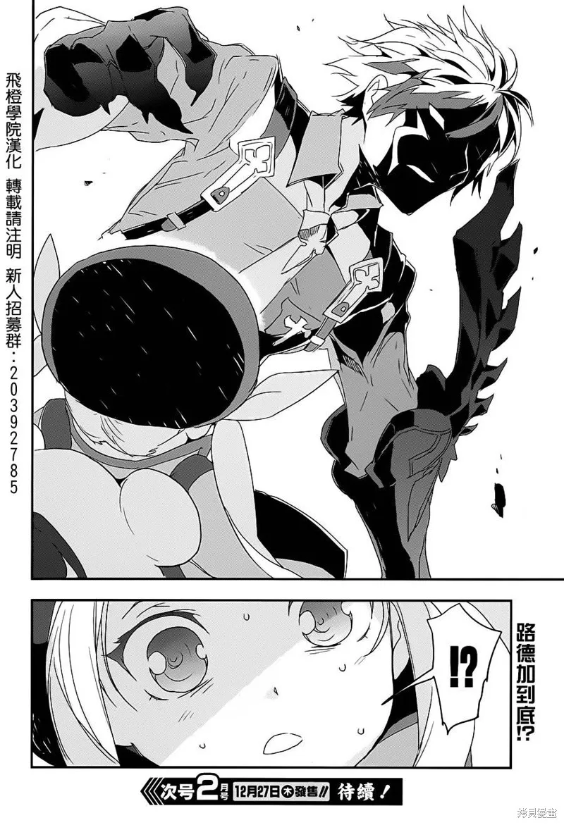 無限傳說2,第01话,第38张