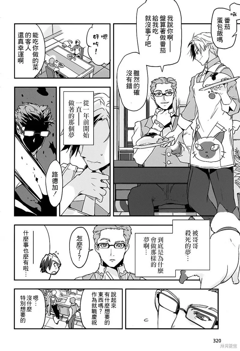 無限傳說2,第01话,第6张