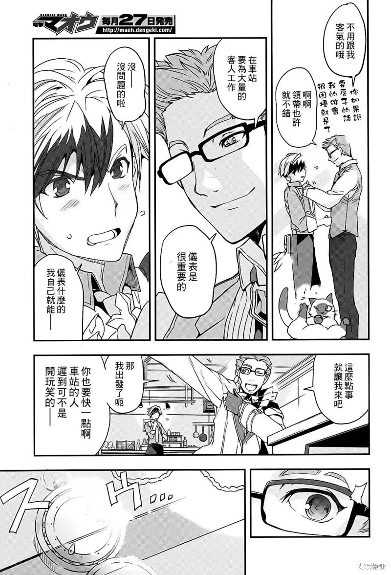 無限傳說2,第01话,第7张