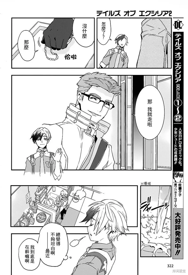 無限傳說2,第01话,第8张