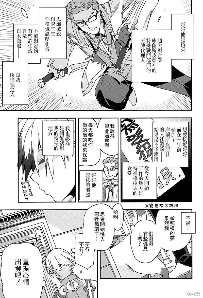 無限傳說2,第01话,第9张