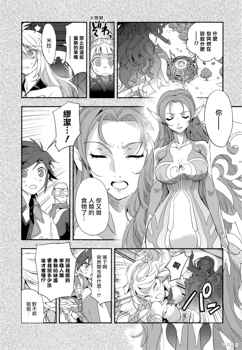 無限傳說2,第05话,第10张