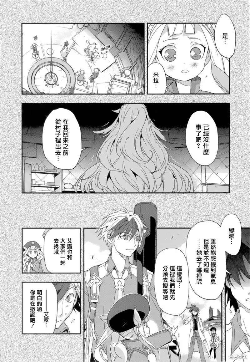 無限傳說2,第05话,第12张