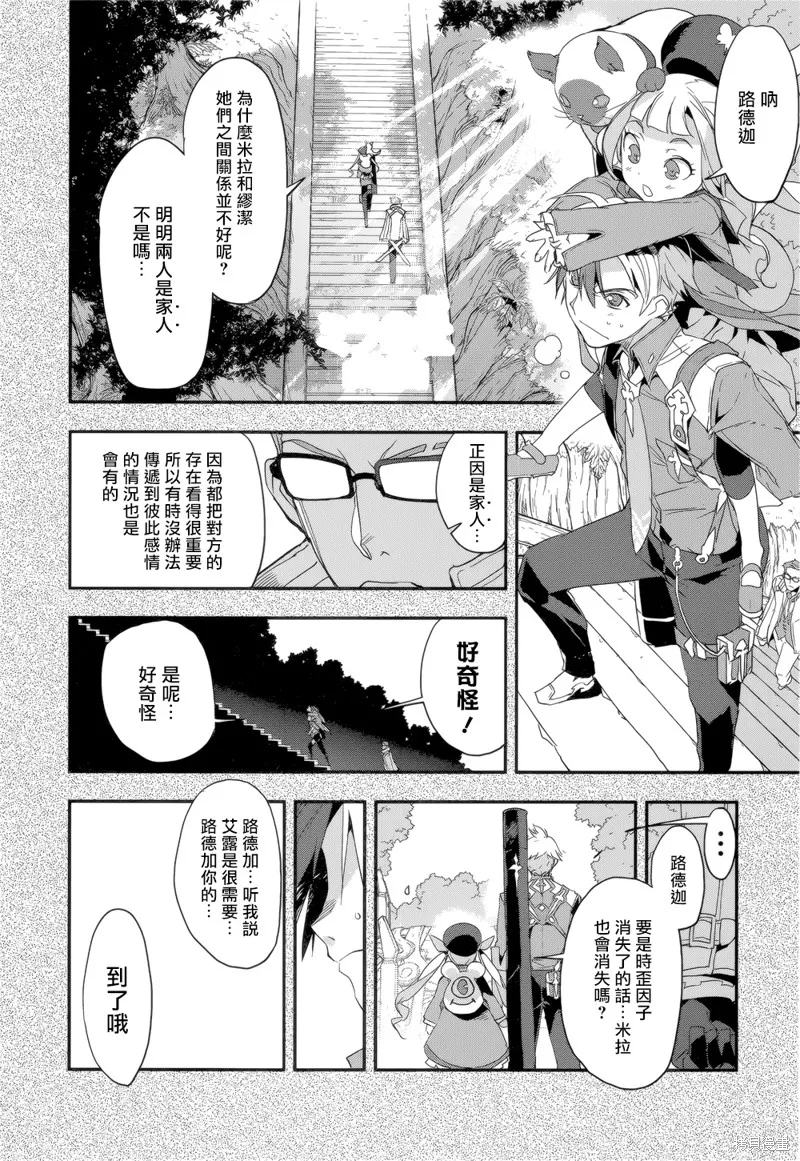 無限傳說2,第05话,第14张