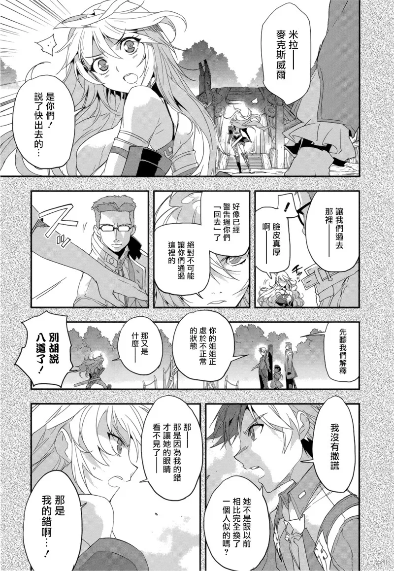 無限傳說2,第05话,第15张