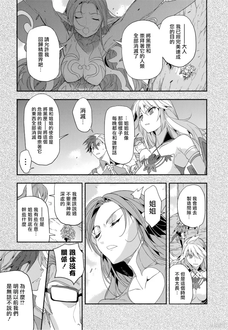 無限傳說2,第05话,第17张