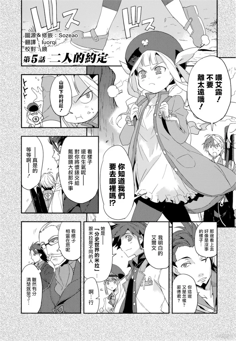 無限傳說2,第05话,第2张