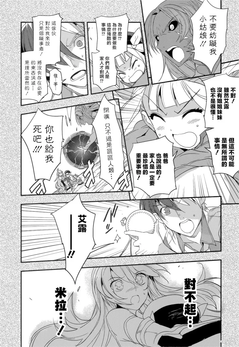 無限傳說2,第05话,第20张