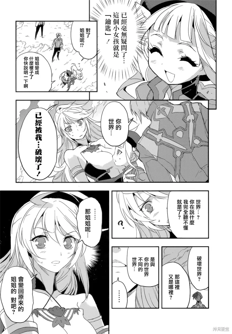 無限傳說2,第05话,第23张