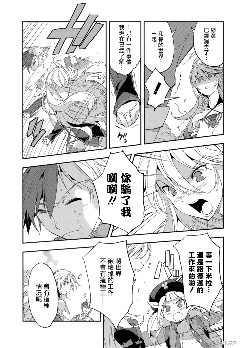 無限傳說2,第05话,第24张