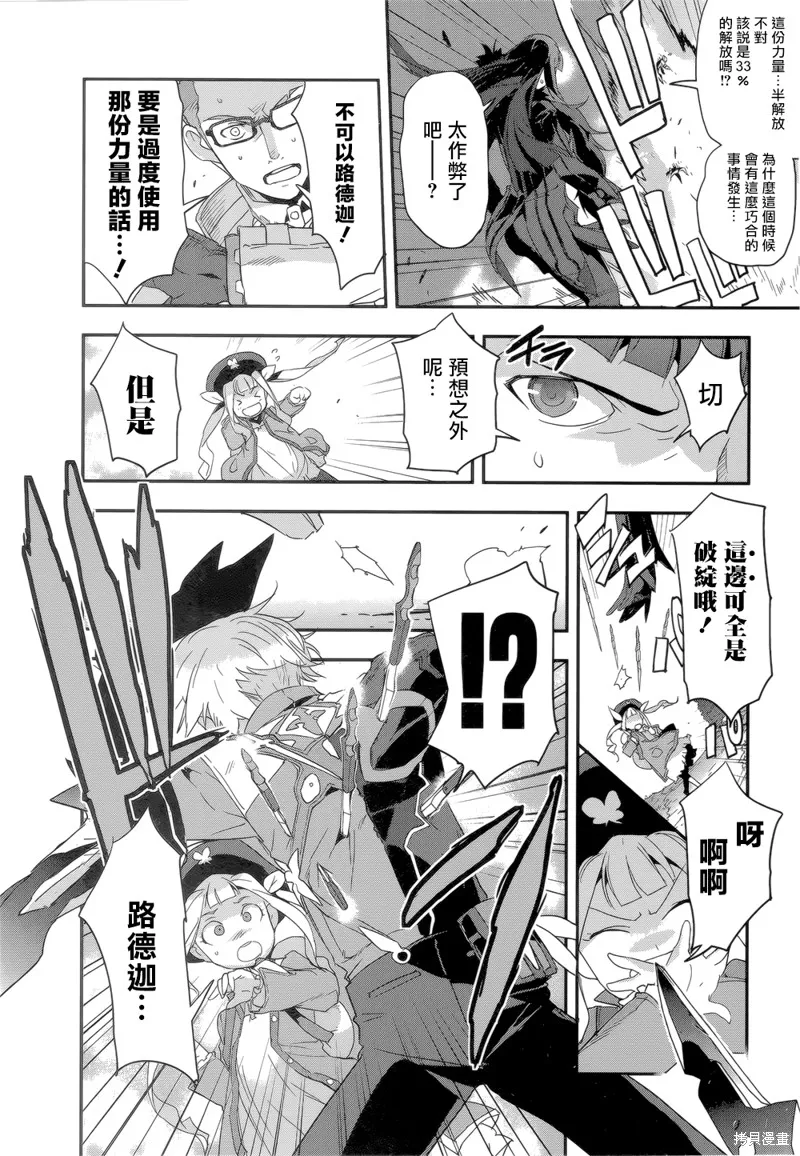 無限傳說2,第05话,第28张