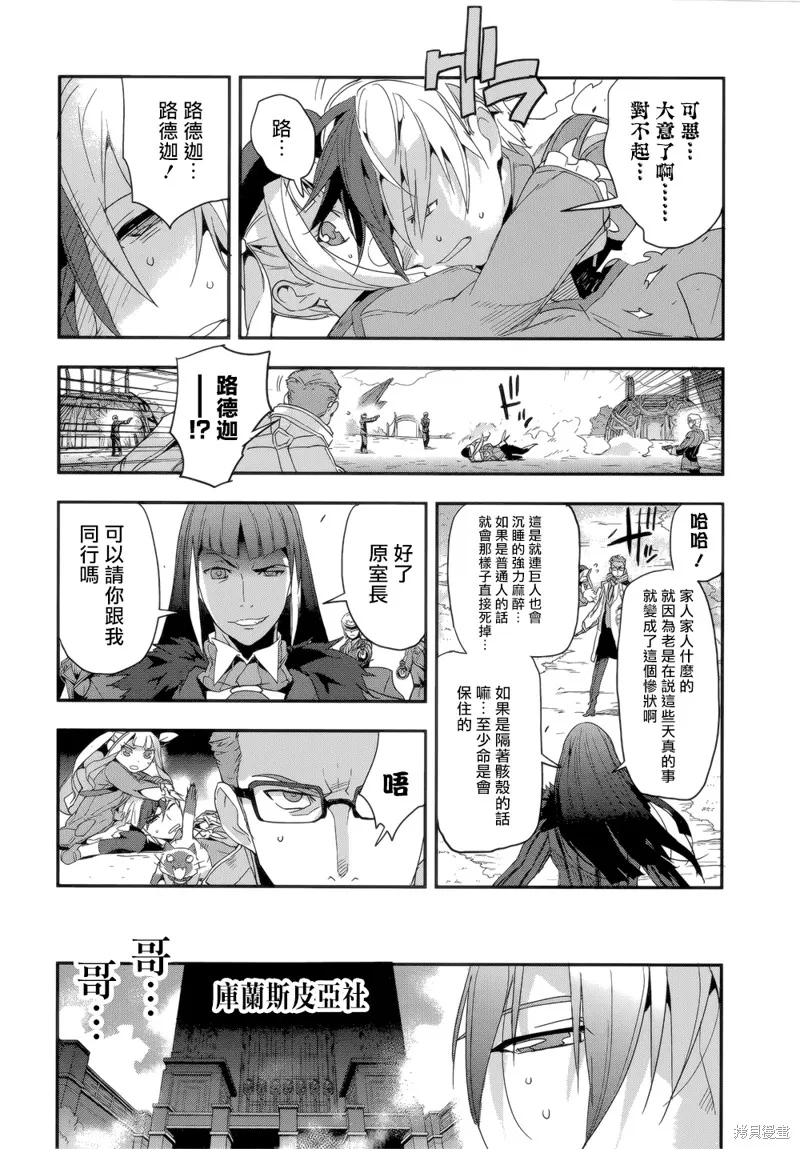 無限傳說2,第05话,第29张