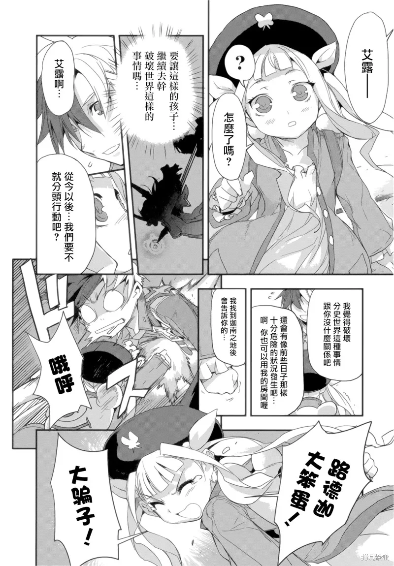 無限傳說2,第05话,第34张