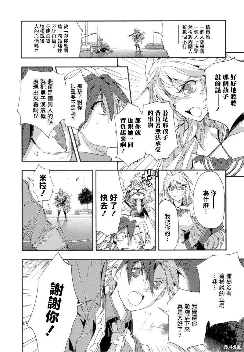 無限傳說2,第05话,第36张