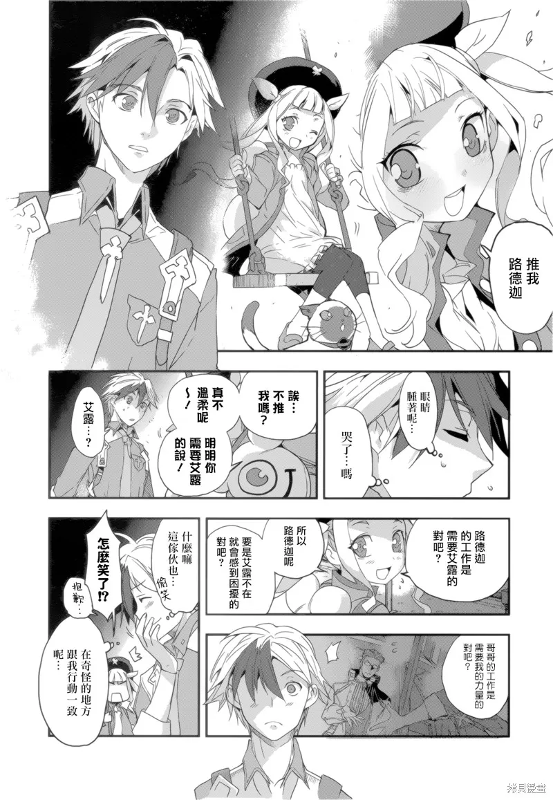 無限傳說2,第05话,第38张