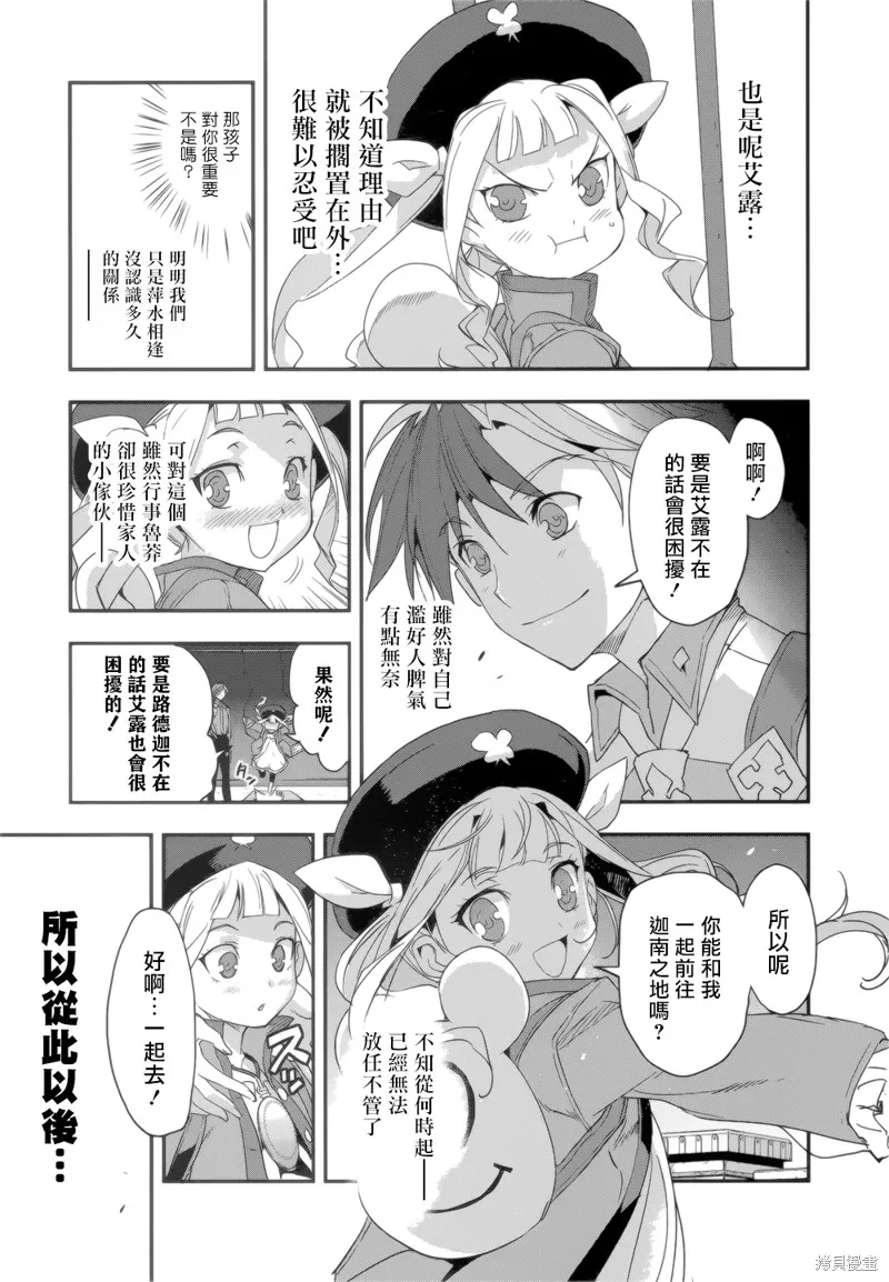 無限傳說2,第05话,第39张