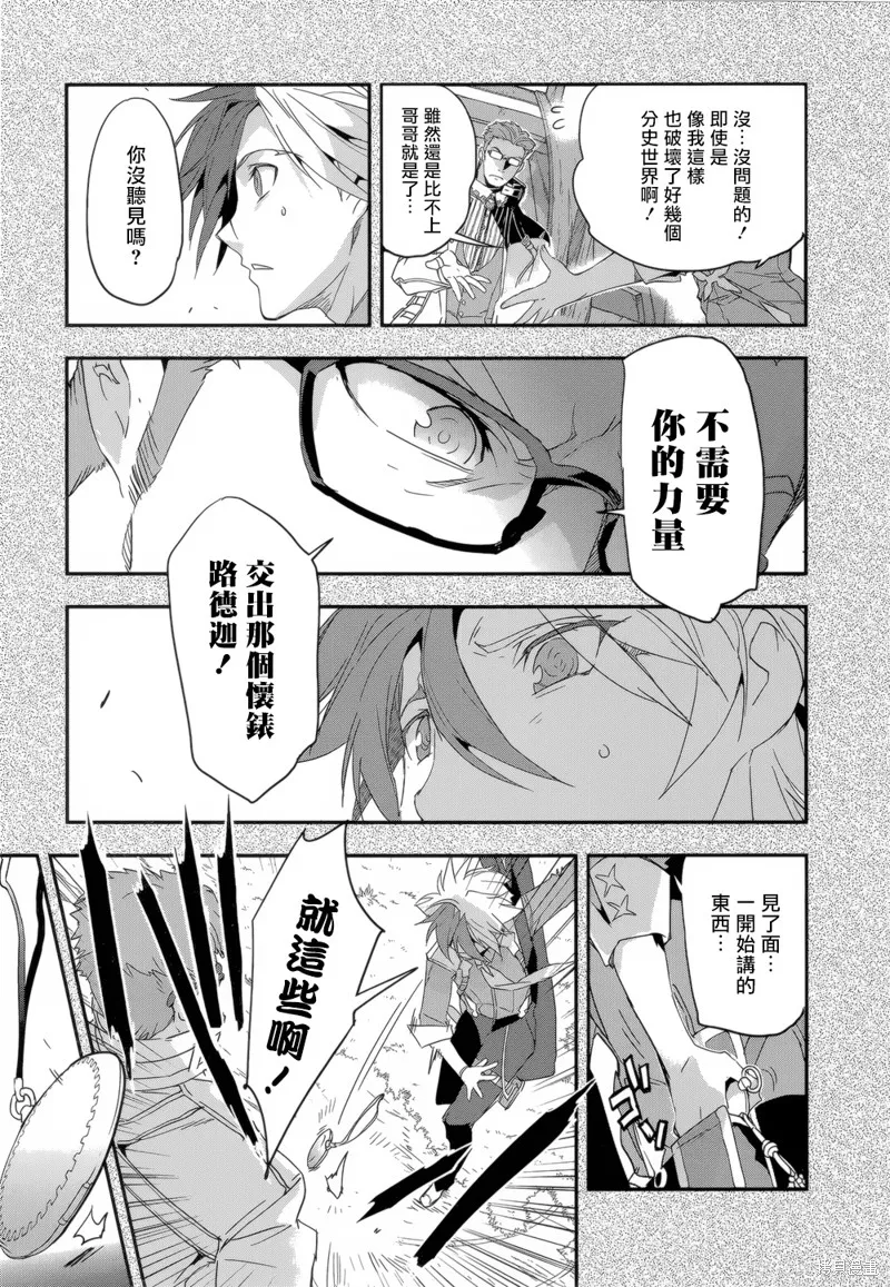 無限傳說2,第05话,第5张