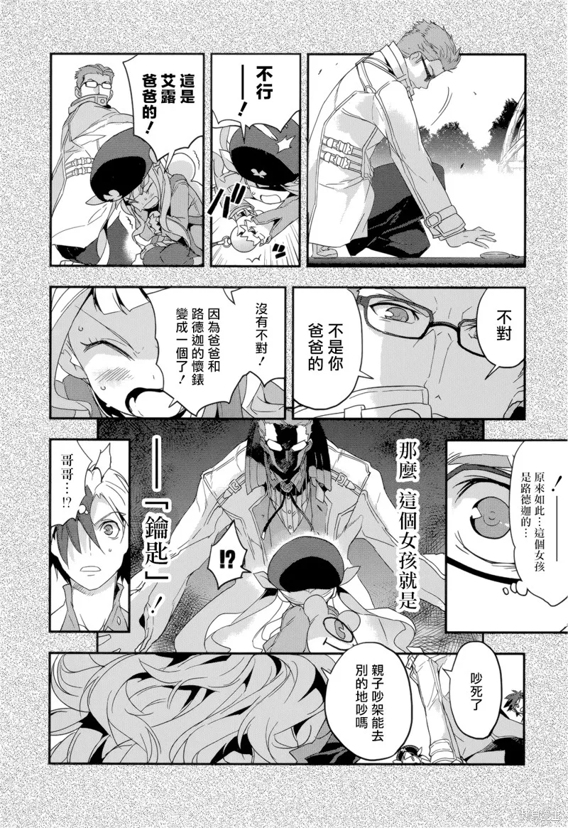 無限傳說2,第05话,第6张