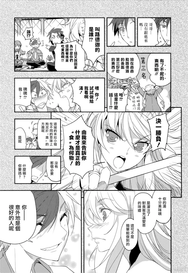 無限傳說2,第05话,第9张