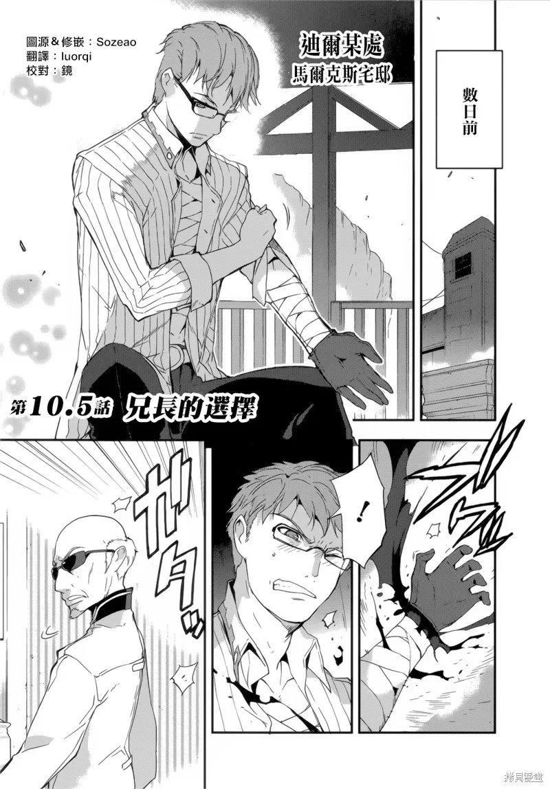 無限傳說2,第10.5话,第1张
