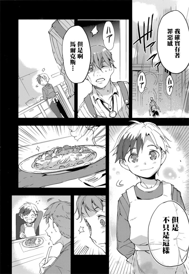 無限傳說2,第10.5话,第4张